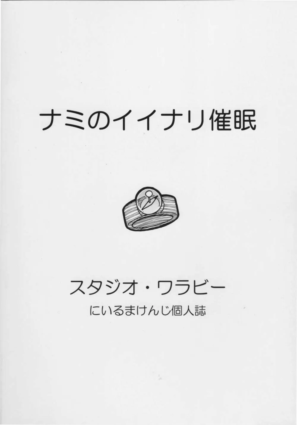 One Piece,Nami No Iinari Saimin | Nami's Submission Hypnosis [English][第32页]