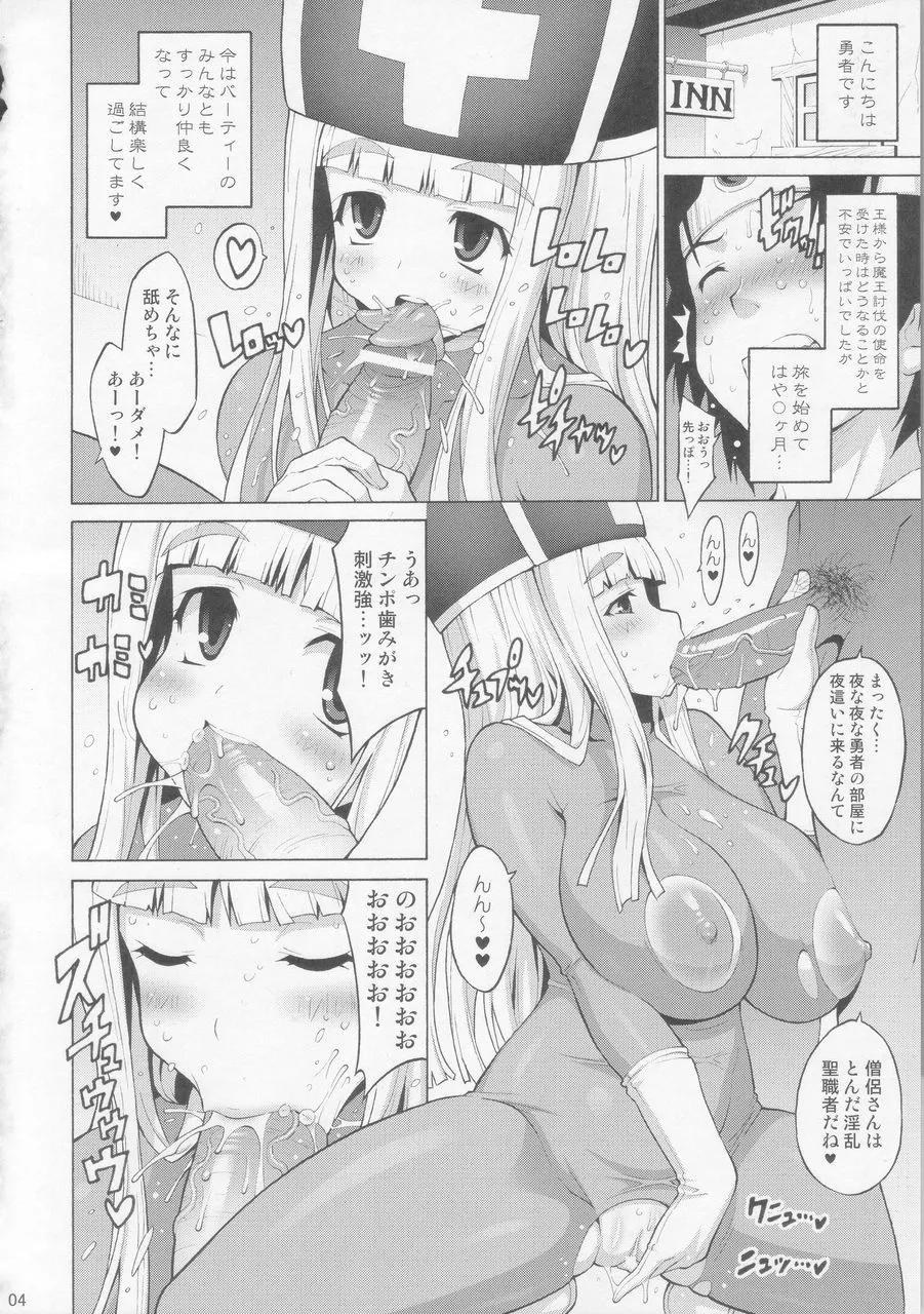 Dragon QuestDragon Quest Iii,COMIC1☆4)Kichiku Astron [Japanese][第3页]
