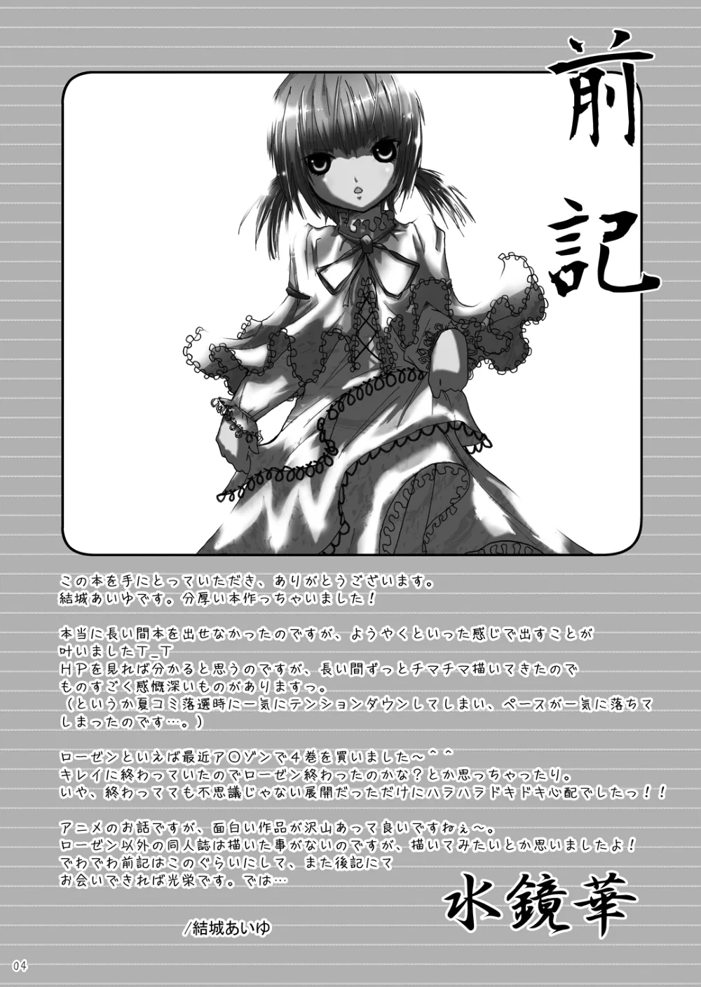 Rozen Maiden,Dimension [Japanese][第4页]