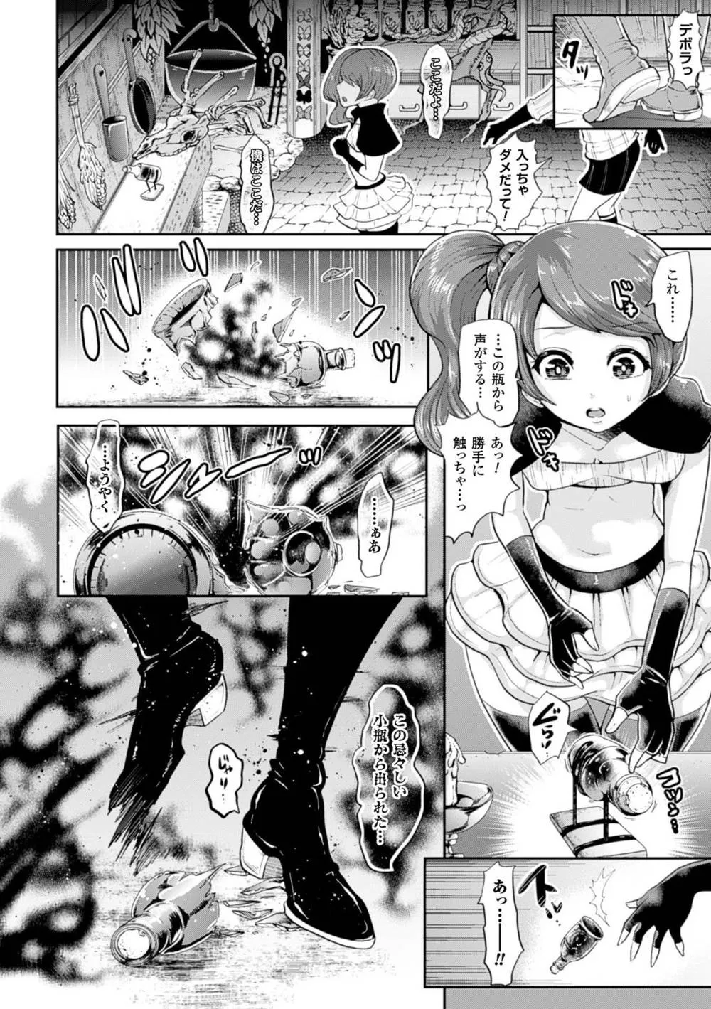 Original,Bessatsu Comic Unreal Noukara Acmeabura Digital Han Vol. 1 [Japanese][第8页]
