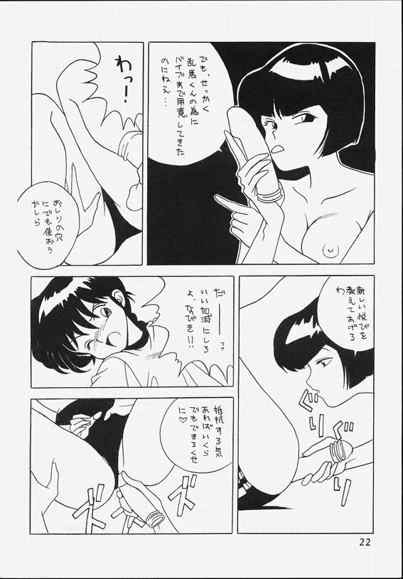 Ranma 12Urusei Yatsura,Ranmania [Japanese][第22页]