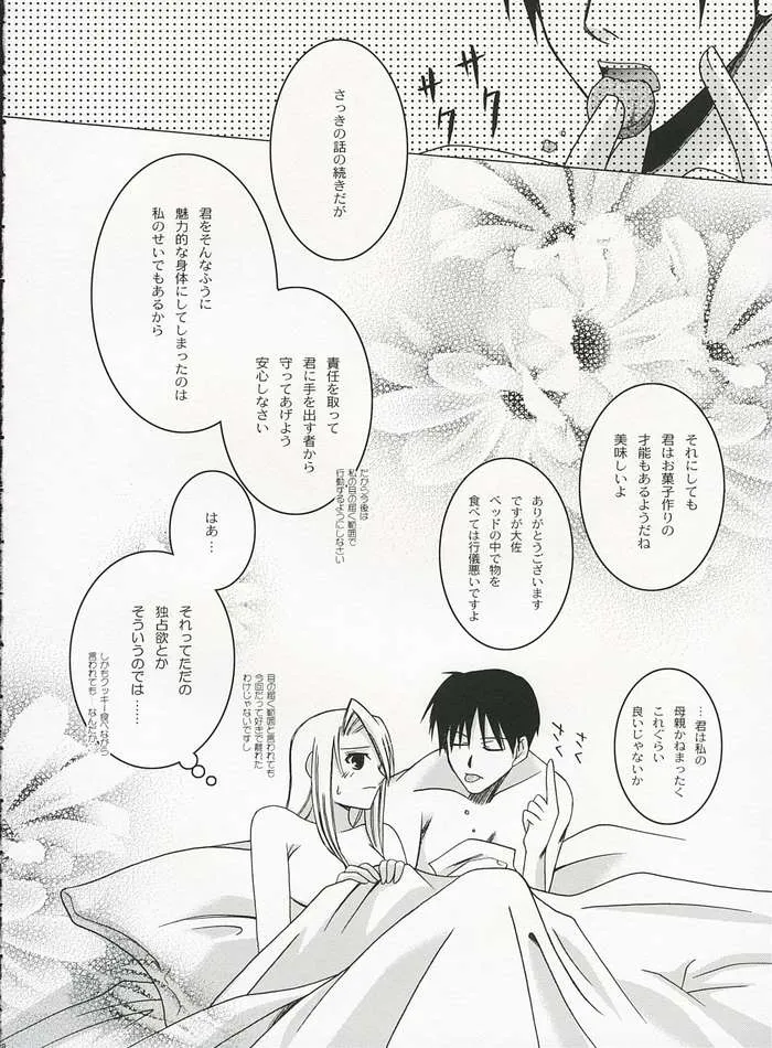 Fullmetal Alchemist,Sweet Perfume Girl [Japanese][第24页]