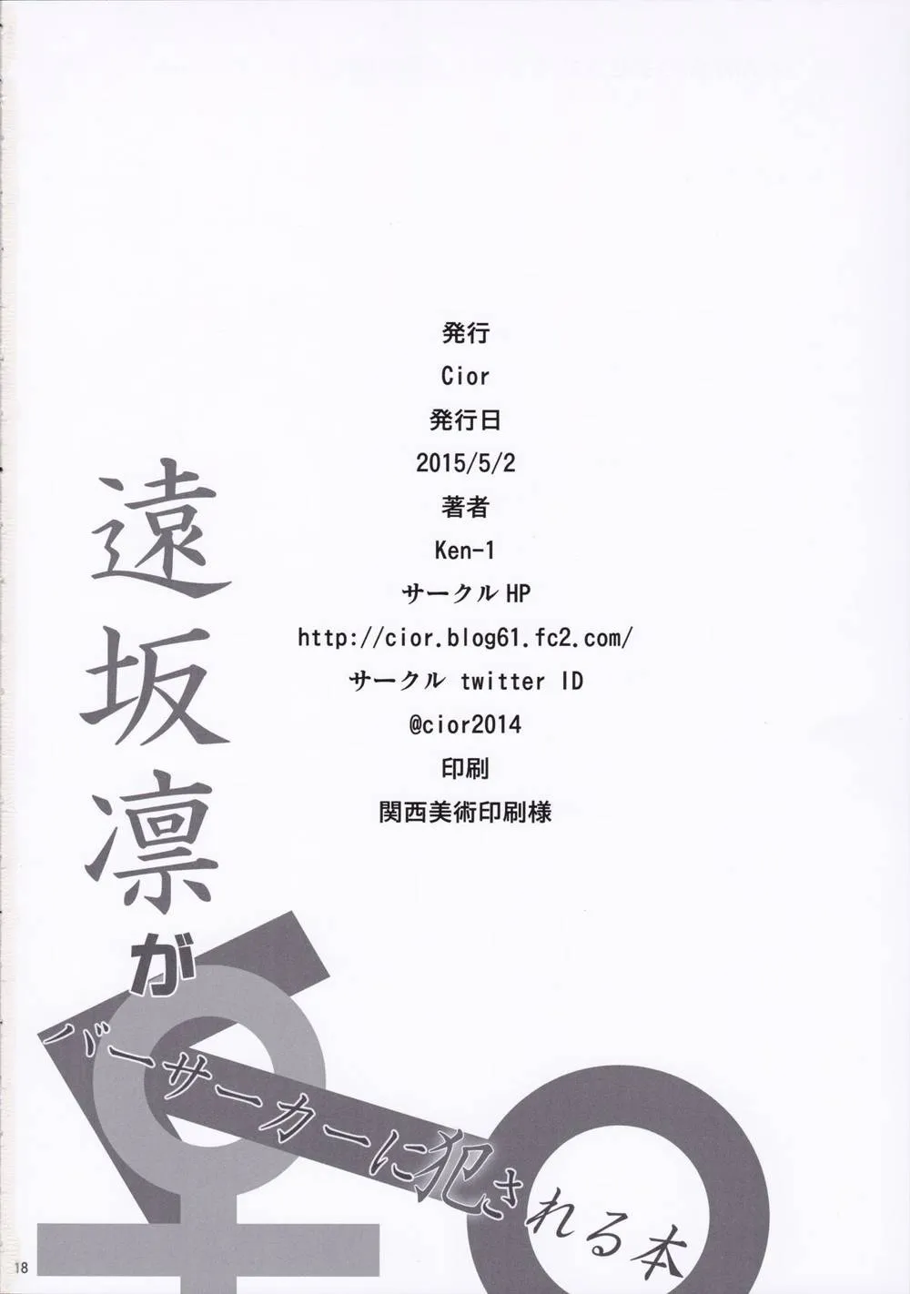 Fate Stay Night,Tosaka Rin Ga Berserker Ni Okasareru Hon [Chinese][第19页]
