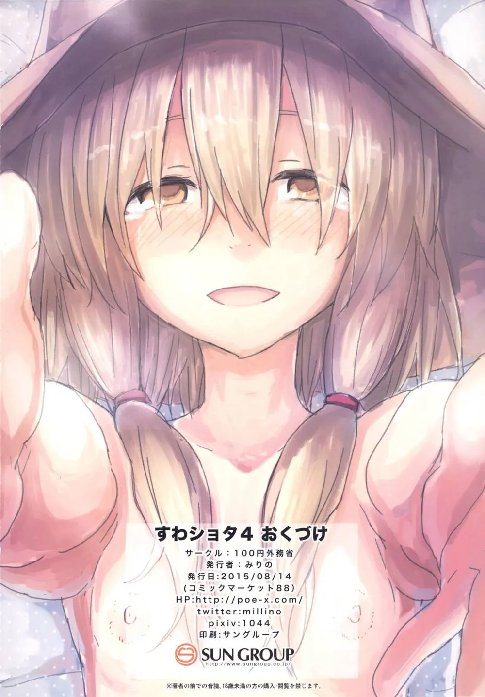 Touhou Project,Suwa Shota 4 [Japanese][第26页]