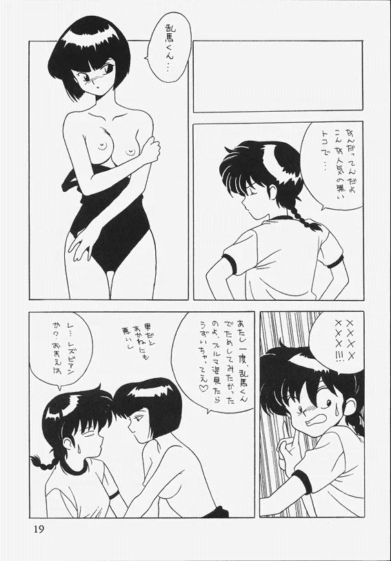 Ranma 12Urusei Yatsura,Ranmania [Japanese][第19页]