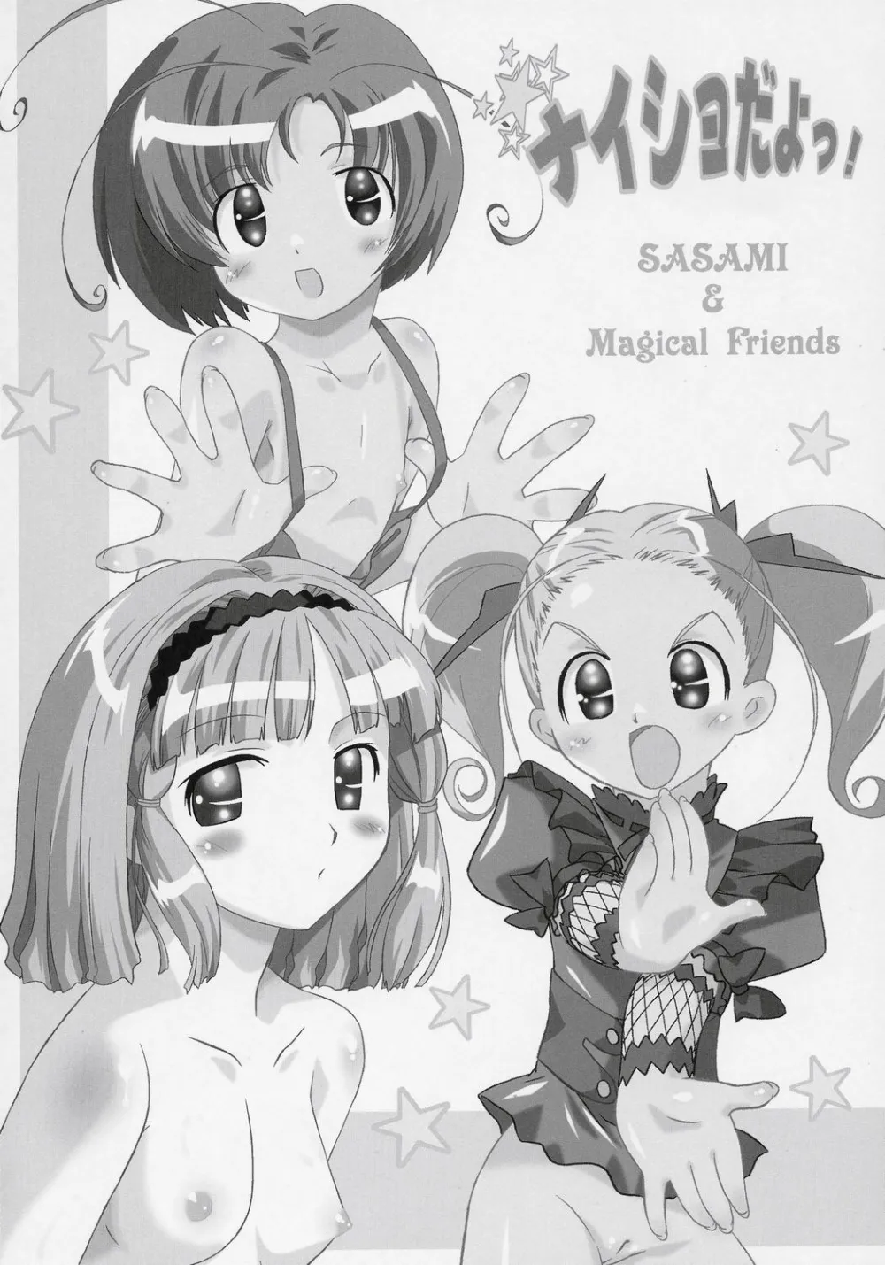 Sasami Magical Girls ClubTenchi Muyo,Naisho Da Yo! Mahou No Club Katsudou [Japanese][第3页]