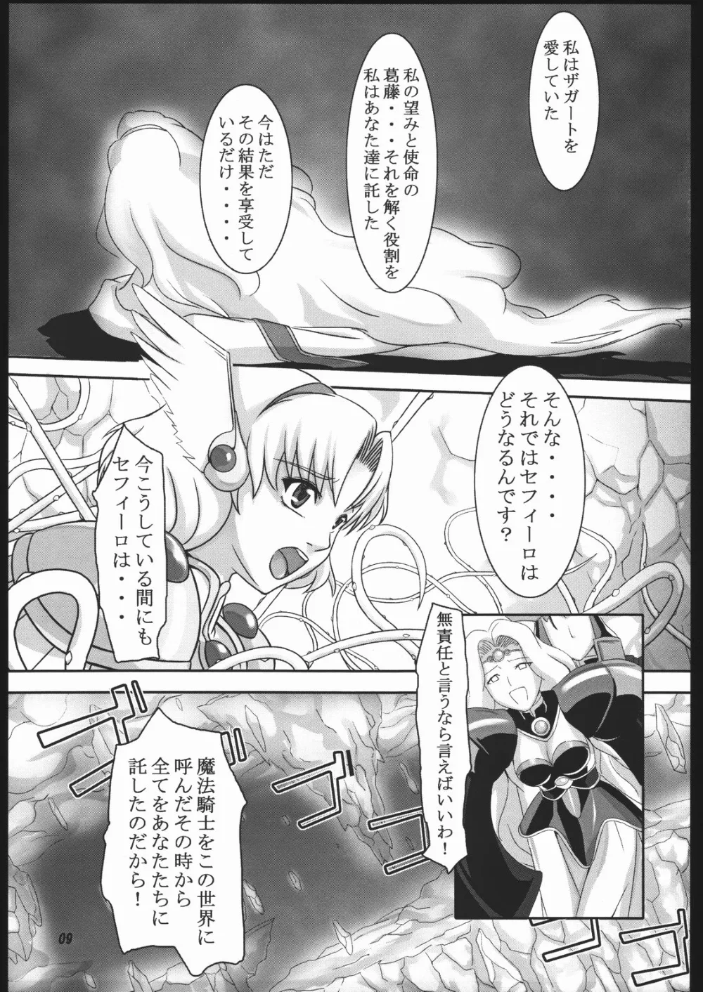 Magic Knight Rayearth,Mahou No Ori [Japanese][第8页]