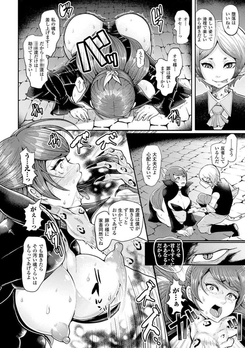 Original,Bessatsu Comic Unreal Noukara Acmeabura Digital Han Vol. 1 [Japanese][第18页]