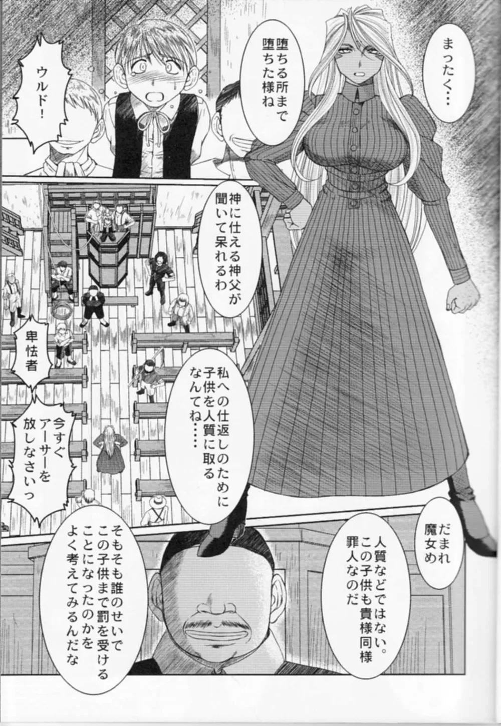 Ah My Goddess,Midgard X) [Japanese][第9页]