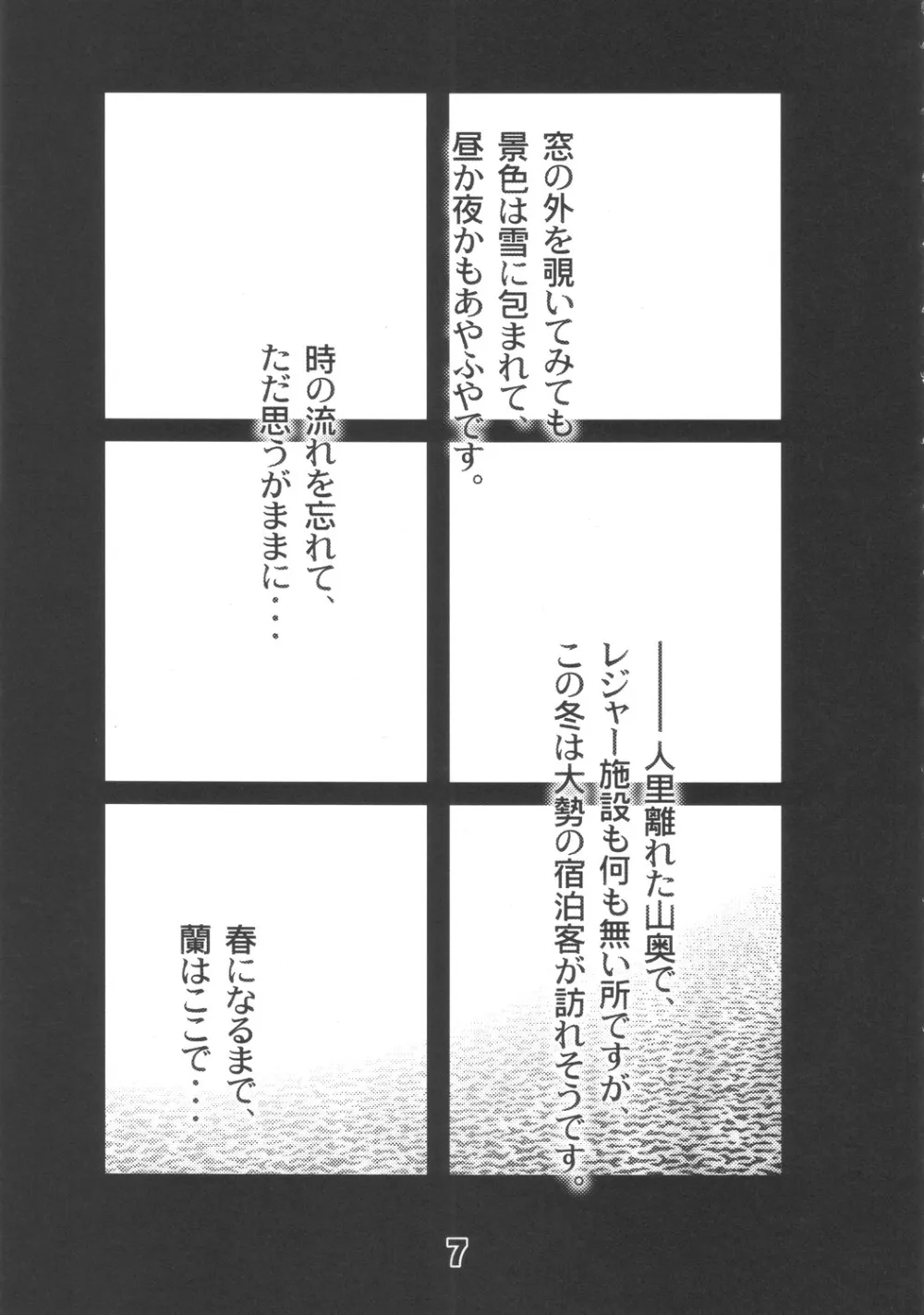 Detective Conan,Fuyu Gomori/ Case Closed) [Japanese][第6页]