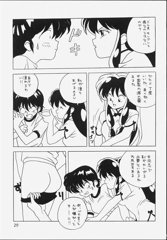 Ranma 12Urusei Yatsura,Ranmania [Japanese][第29页]