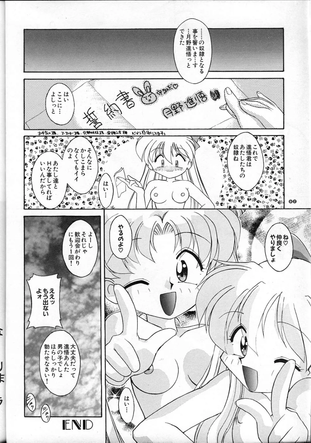 Sailor Moon,MOON MEMORIES [Japanese][第82页]