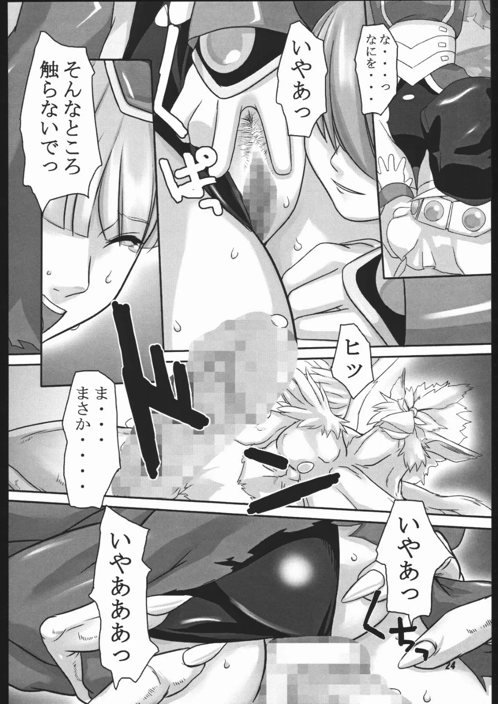 Magic Knight Rayearth,Mahou No Ori [Japanese][第23页]