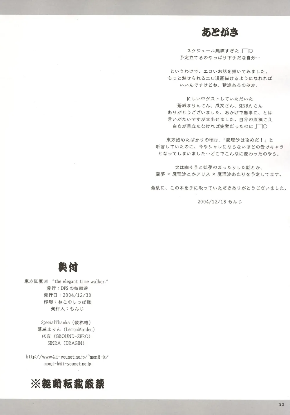 Touhou Project,Touhou Koumakyou | Touhou Scarlet Devil Disaster – The Elegant Time Walker [Japanese][第41页]
