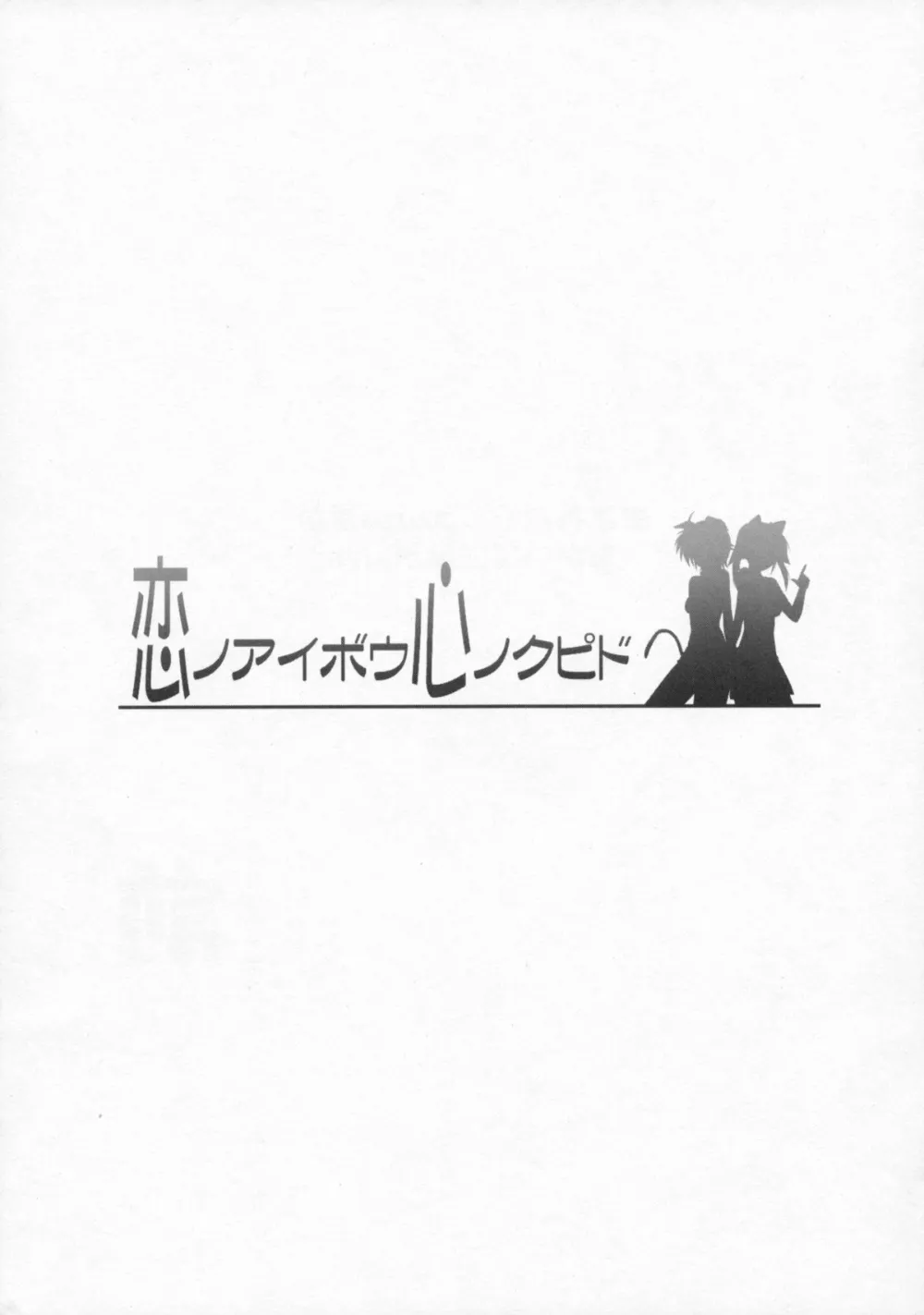Mahou Shoujo Lyrical Nanoha,Ai No Aibou Kokoro No Cupid [Japanese][第2页]