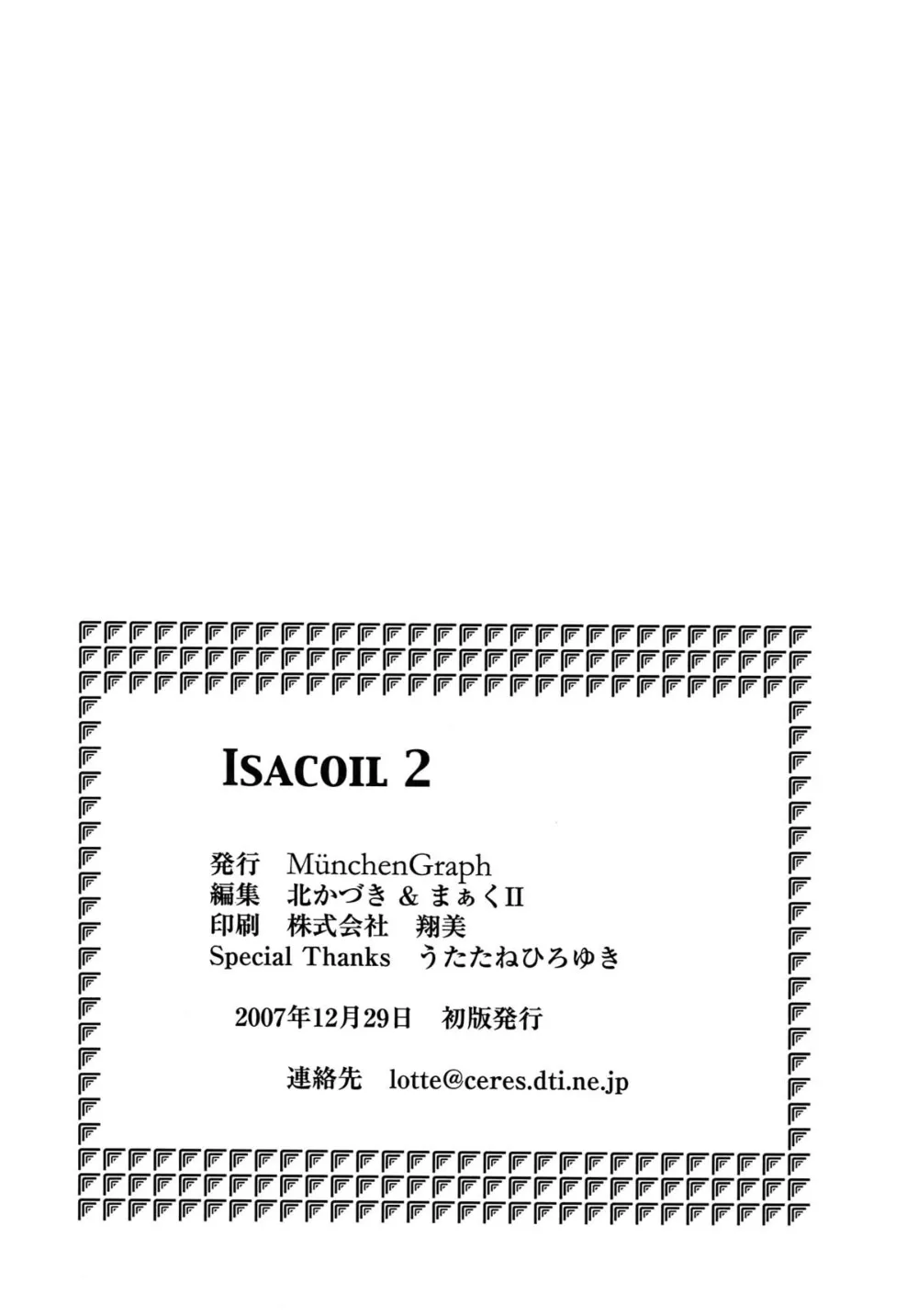 Dennou Coil,Isacoil 2 [Japanese][第28页]