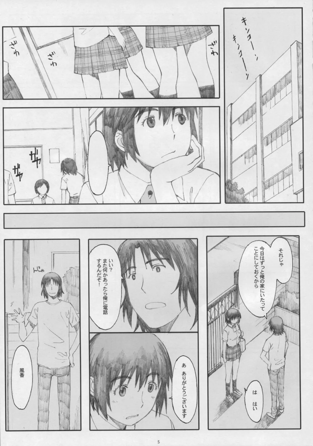 Yotsubato,Natukaze! 5 [Japanese][第4页]