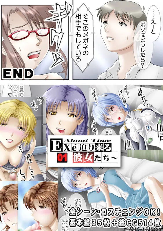 Neon Genesis Evangelion,Exe Act.2 ～100円でもフルカラー31P [Japanese][第31页]