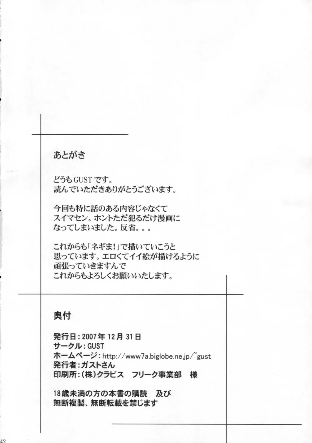 Mahou Sensei Negima,A & U Sex Players [Japanese][第43页]