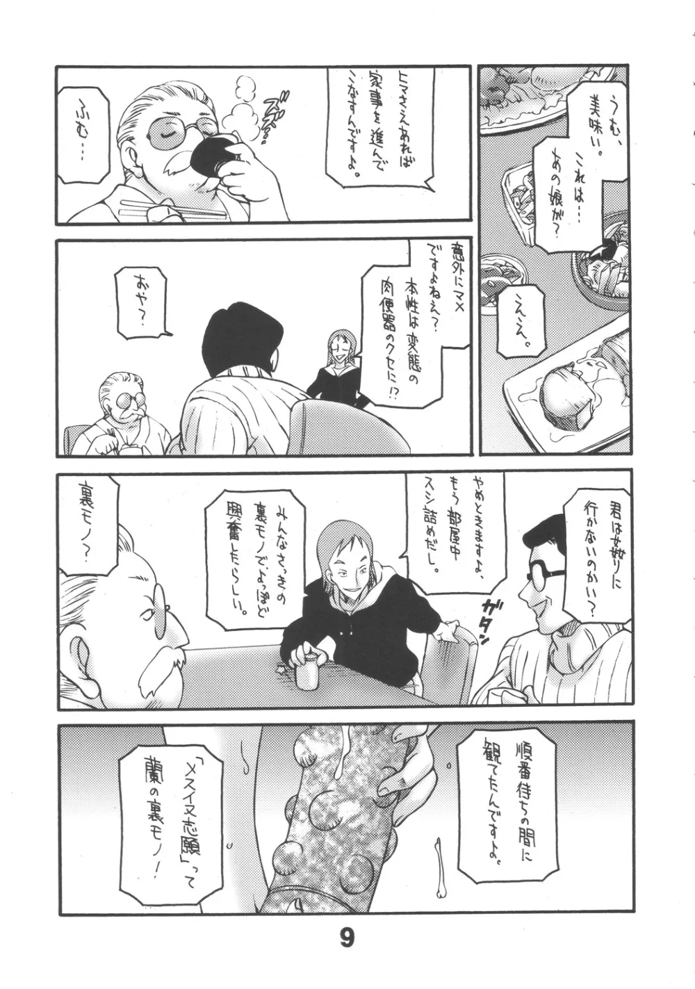 Detective Conan,Fuyu Gomori/ Case Closed) [Japanese][第8页]