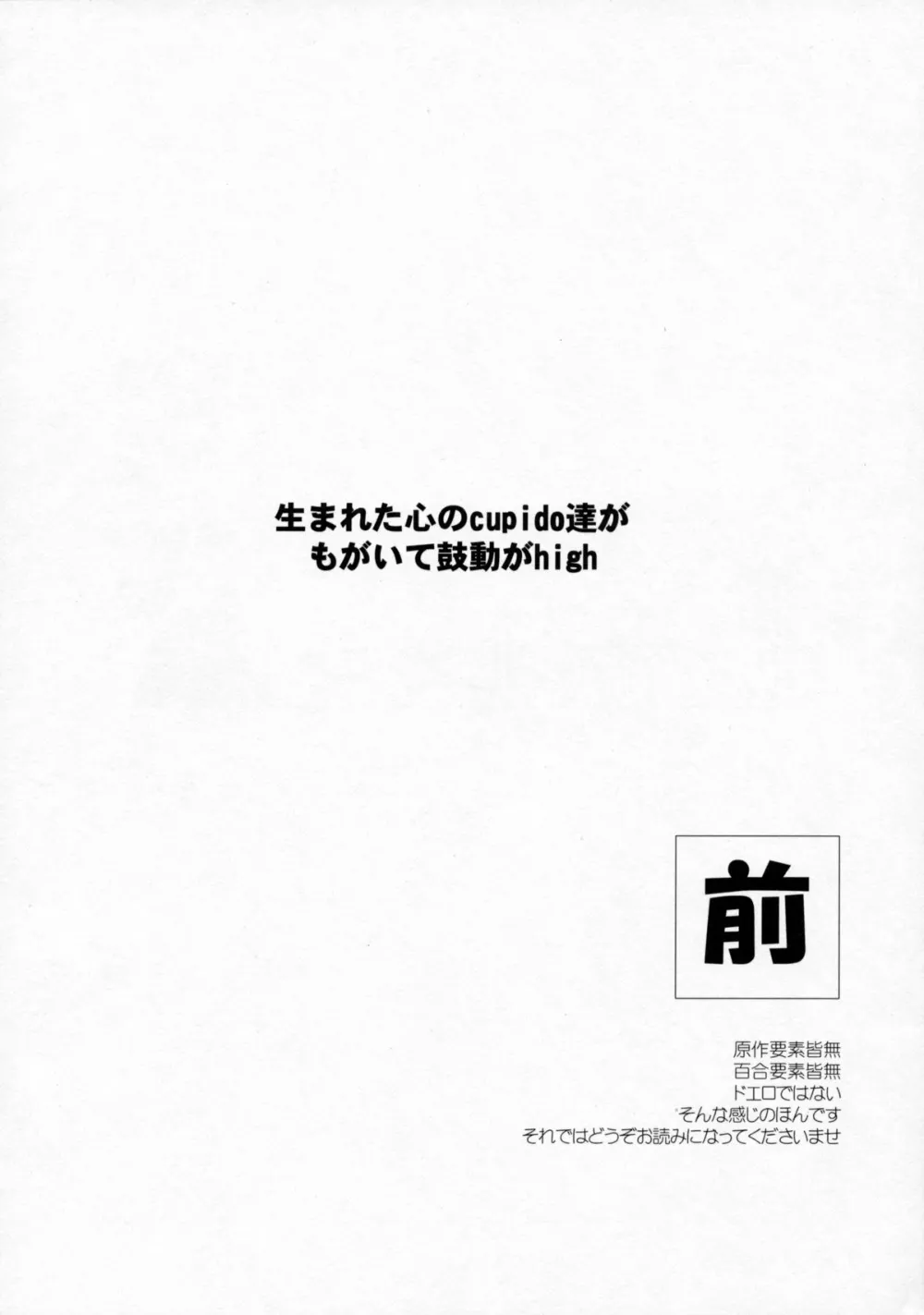 Mahou Shoujo Lyrical Nanoha,Ai No Aibou Kokoro No Cupid [Japanese][第3页]