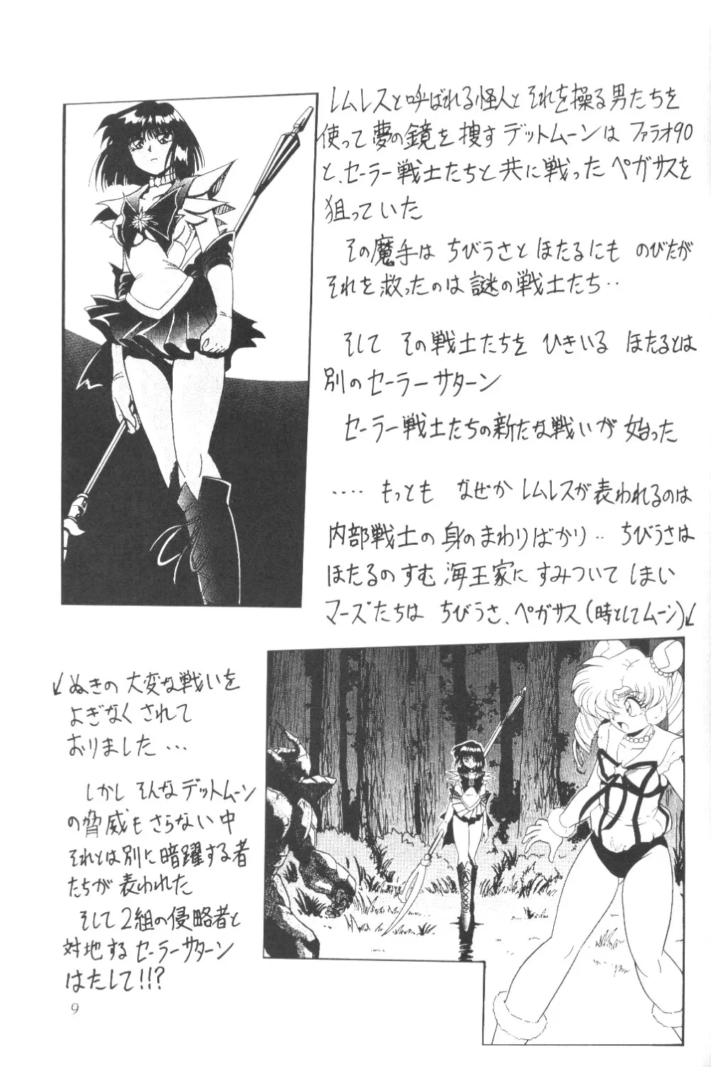 Sailor Moon,Silent Saturn SS Vol. 3 [Japanese][第8页]