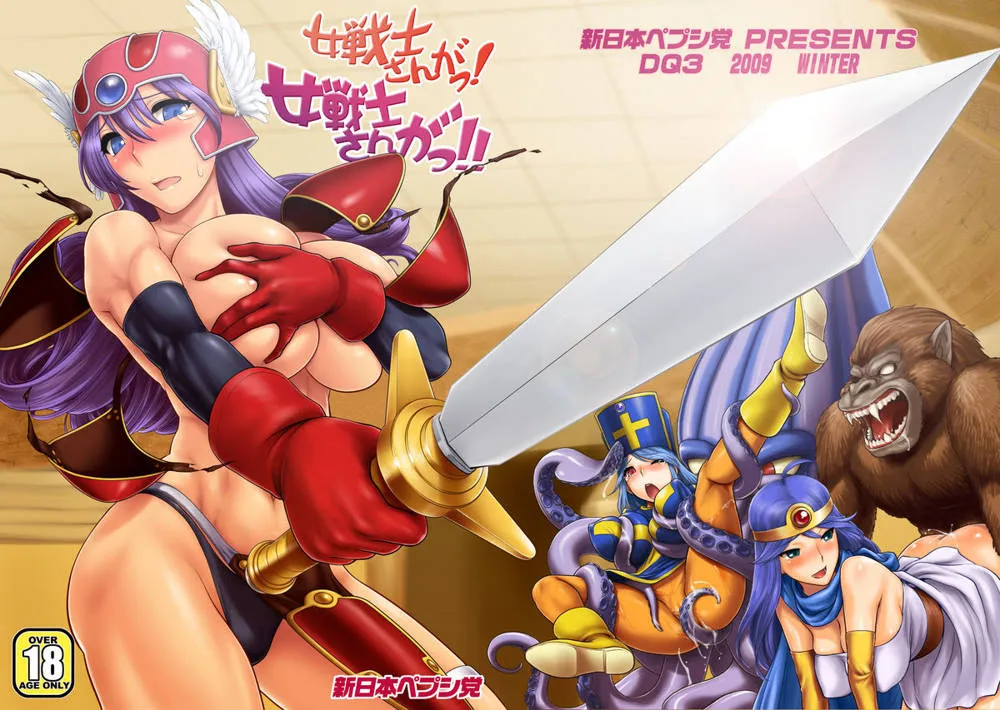 Dragon QuestDragon Quest Iii,Onna Senshi San Ga! Onna Senshi San Ga!! [Japanese][第1页]