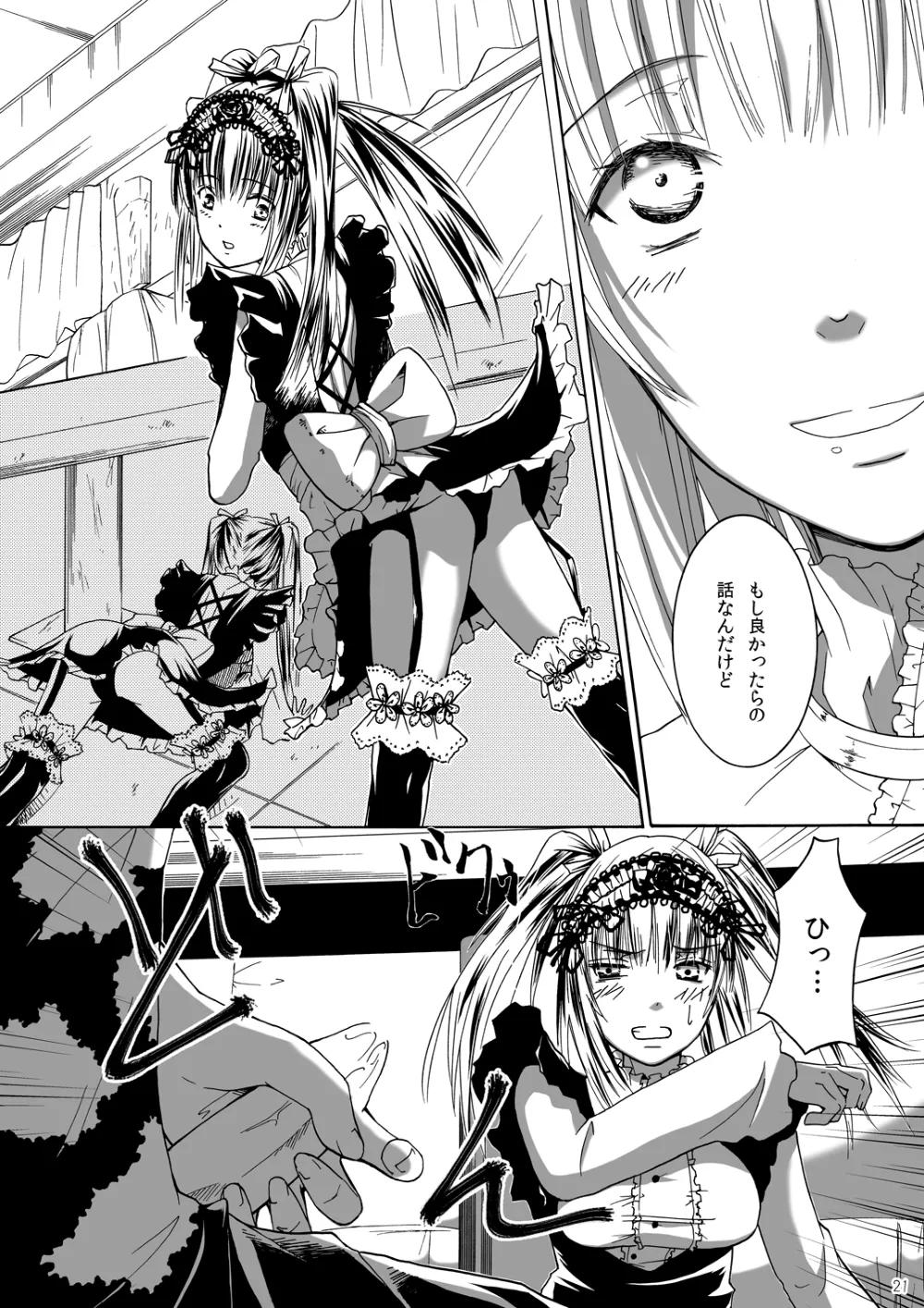 Rozen Maiden,Dimension [Japanese][第21页]