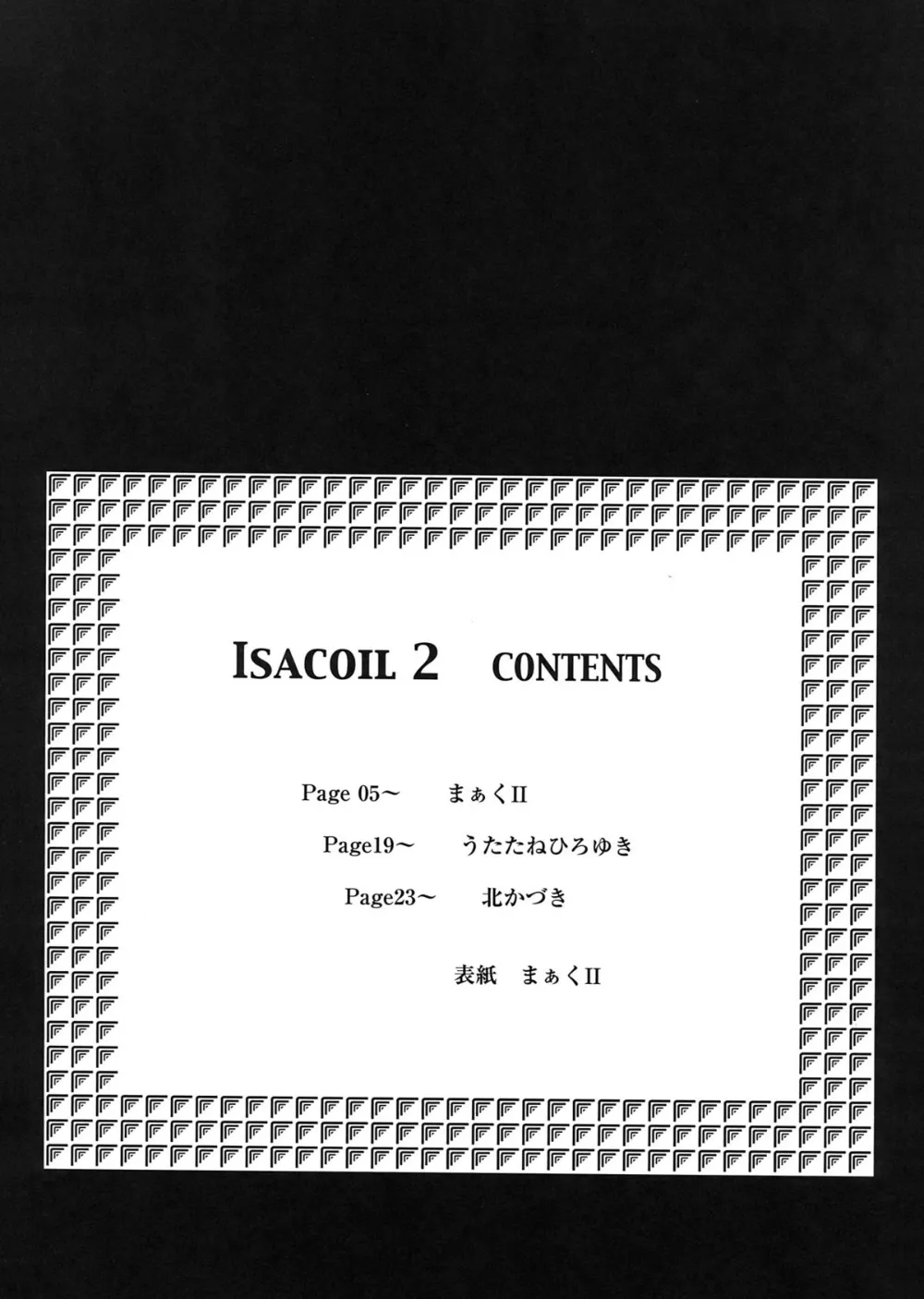 Dennou Coil,Isacoil 2 [Japanese][第4页]