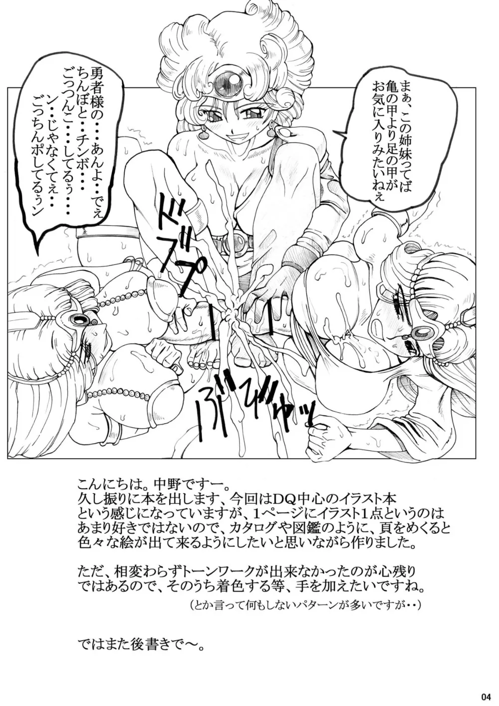 Dragon QuestOne Piece,38 [Japanese][第3页]