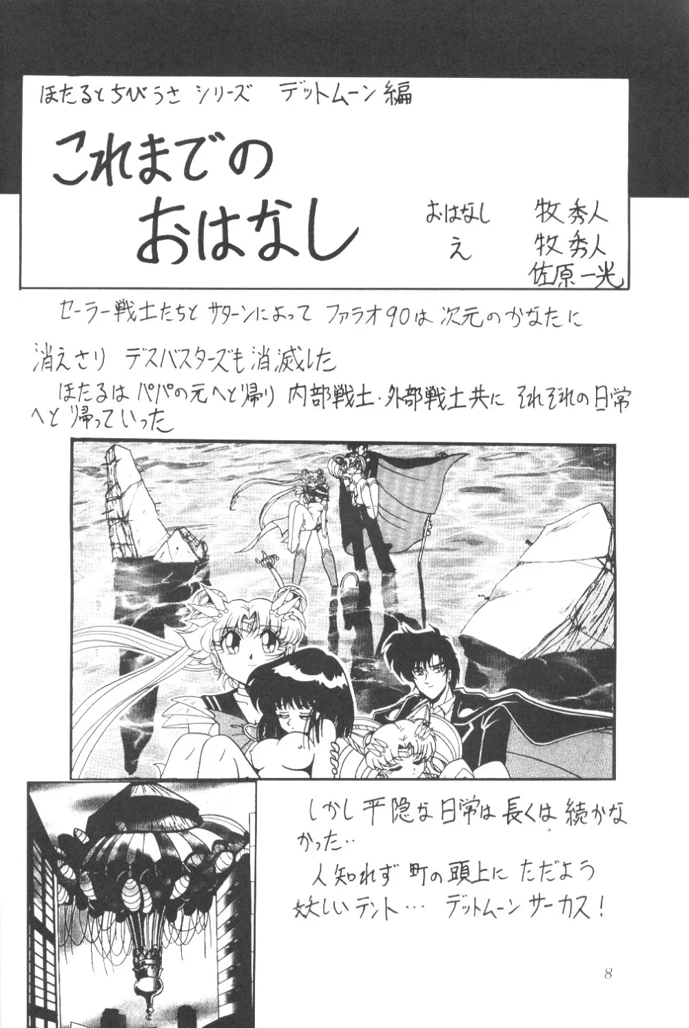 Sailor Moon,Silent Saturn SS Vol. 3 [Japanese][第7页]