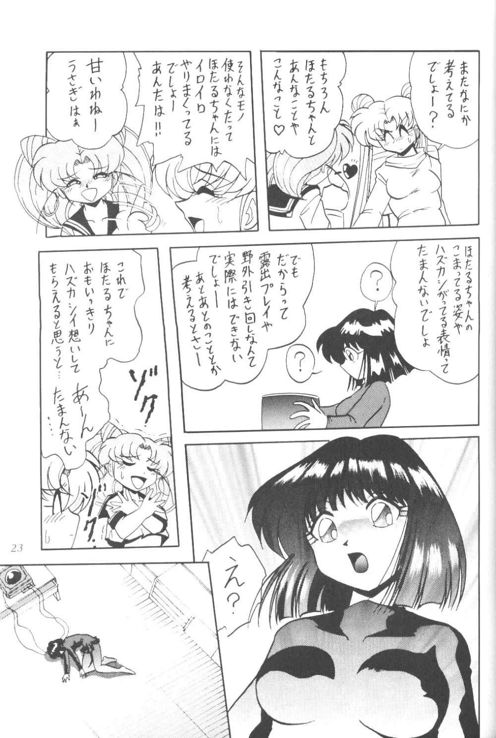 Sailor Moon,Silent Saturn SS Vol. 3 [Japanese][第22页]