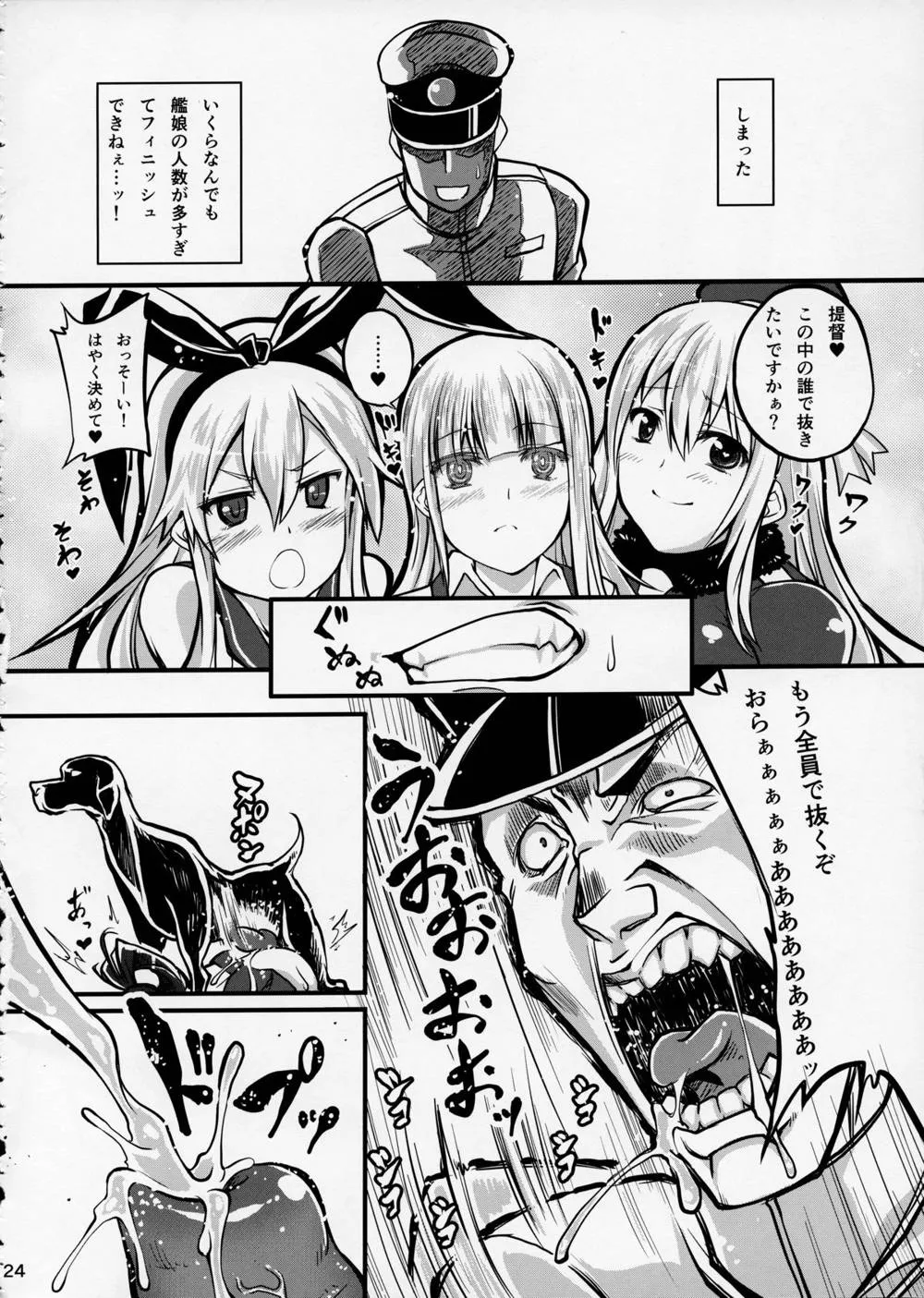 Kantai Collection,Juukan Collection [Japanese][第24页]