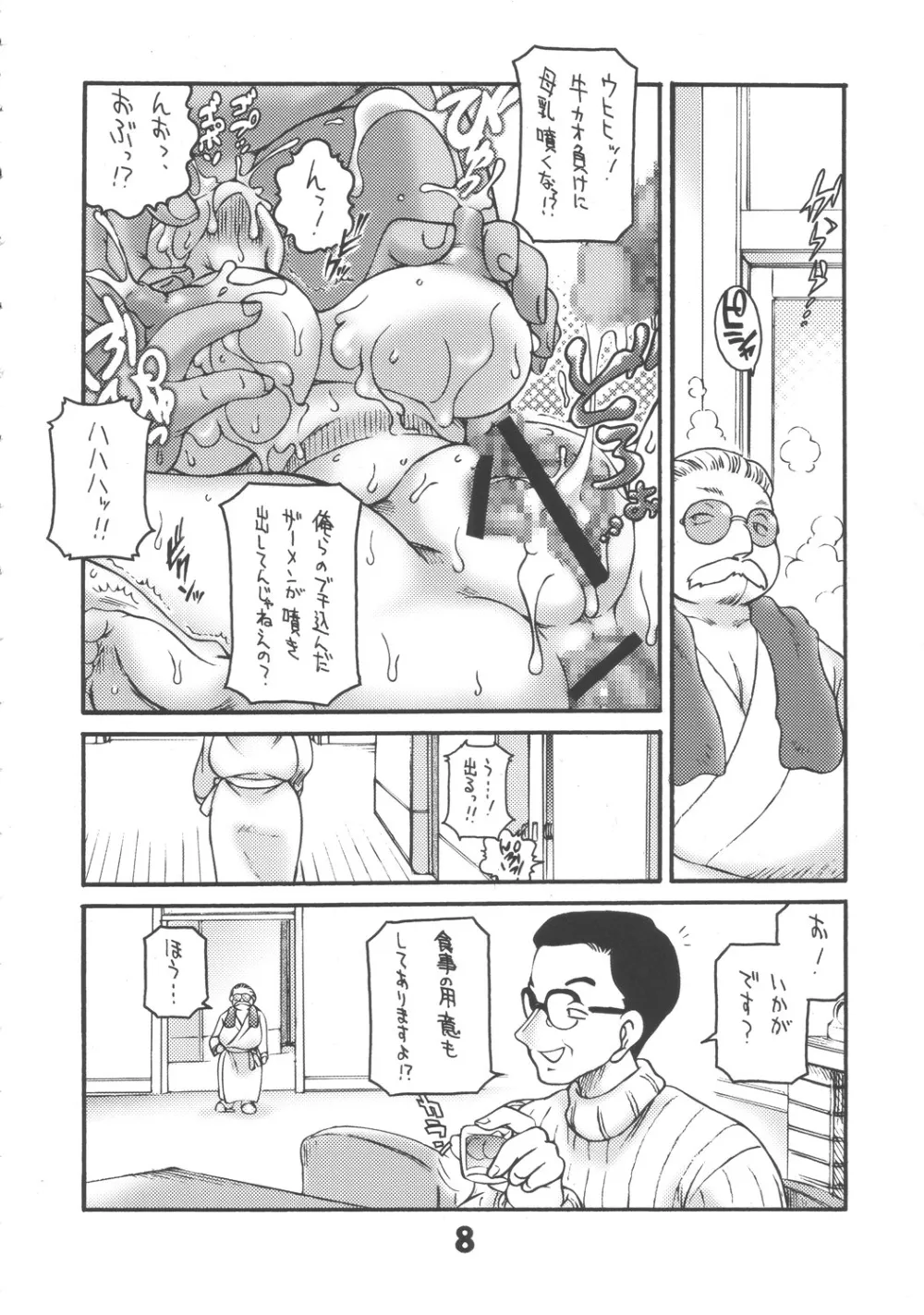 Detective Conan,Fuyu Gomori/ Case Closed) [Japanese][第7页]