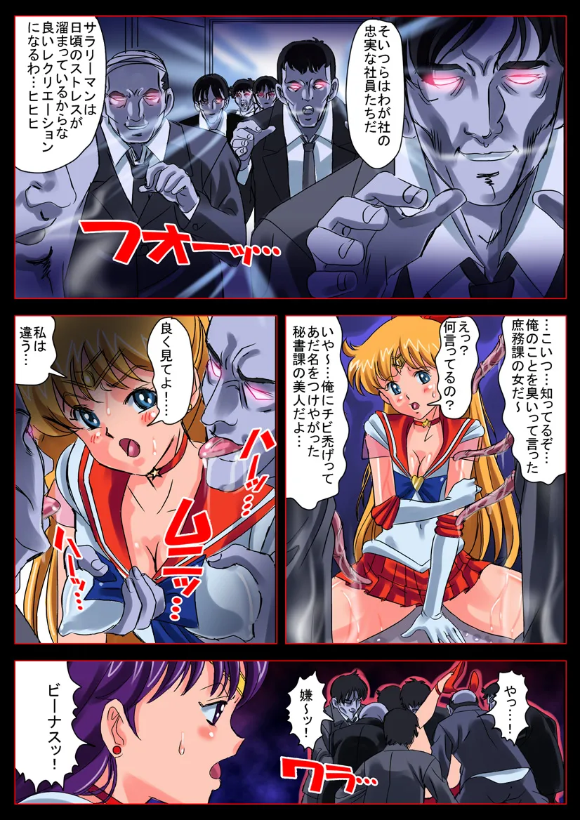 Sailor Moon,Comic Empire 美少女戦士 In 「淫虐!性獣カンパニー」 [Japanese][第6页]