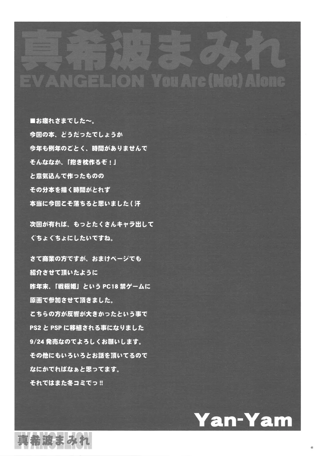 Neon Genesis Evangelion,Masaki Nami Mamire [Japanese][第40页]