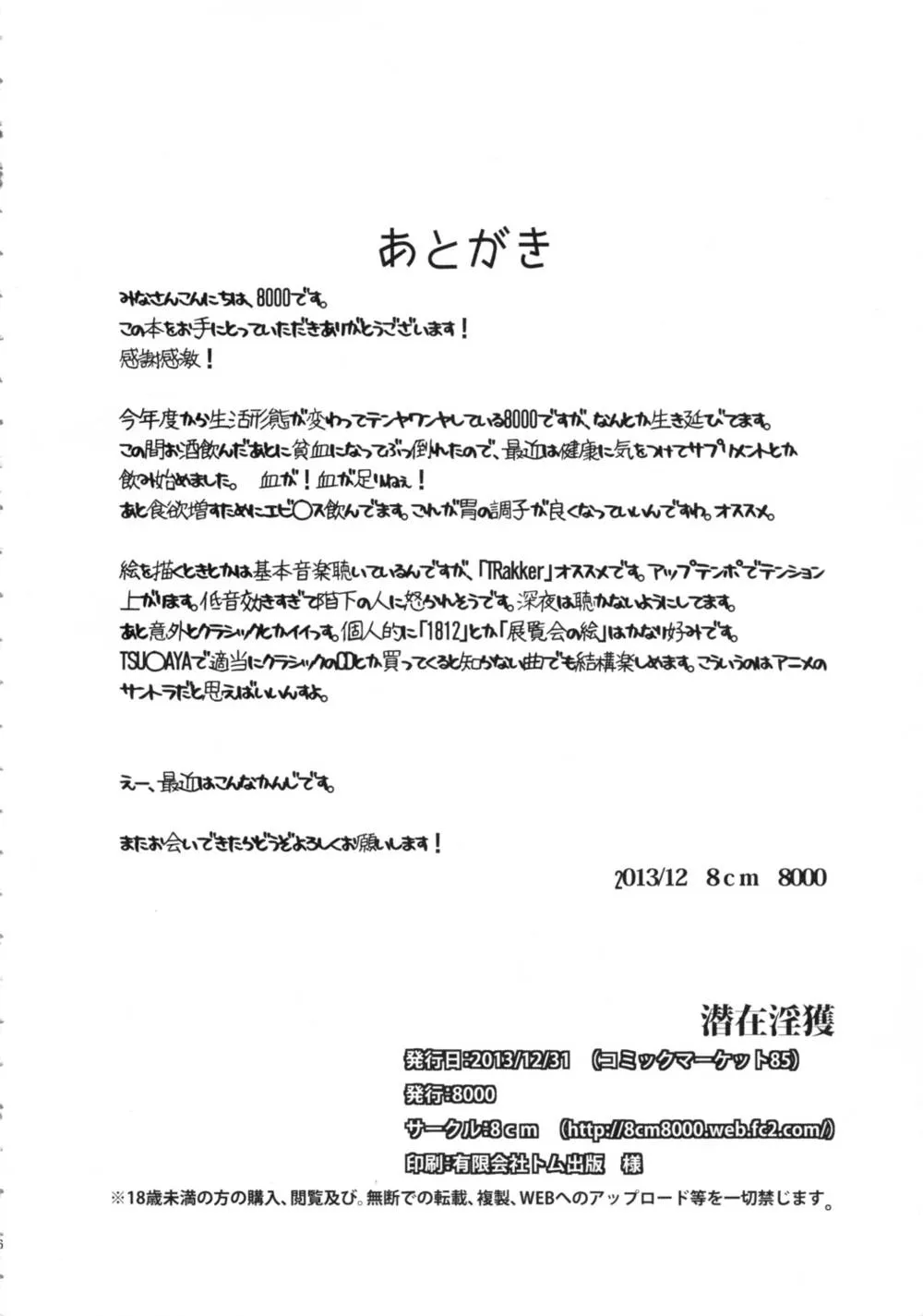 Code Geass,Senzai Inkaku – Unconscious Immoral [Japanese][第25页]