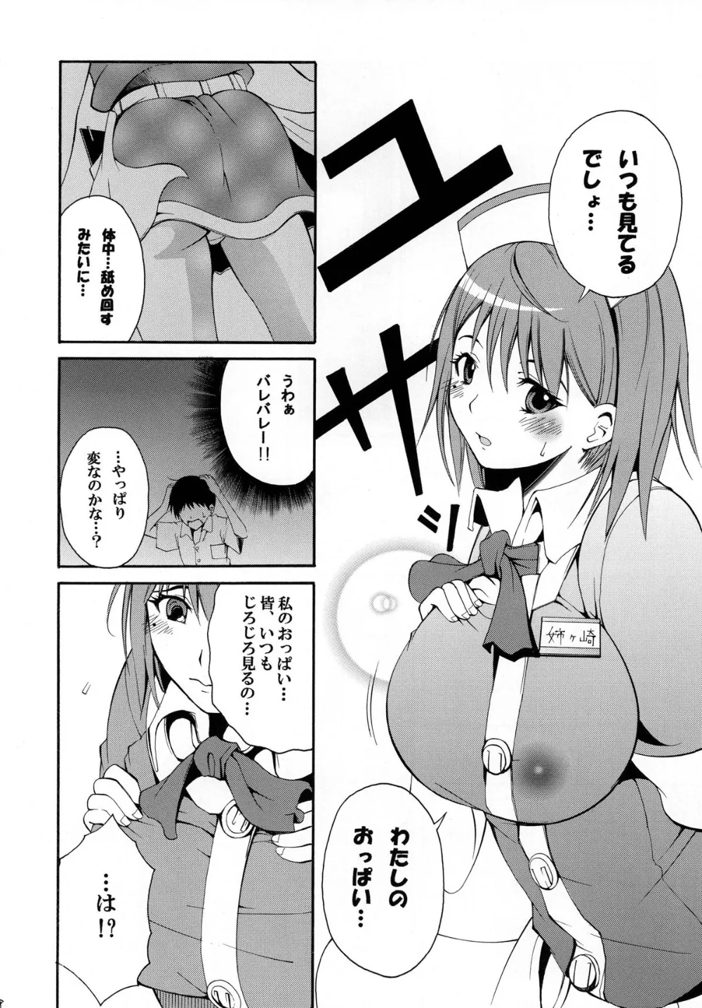 Love Plus,Nene Shibori [Japanese][第8页]