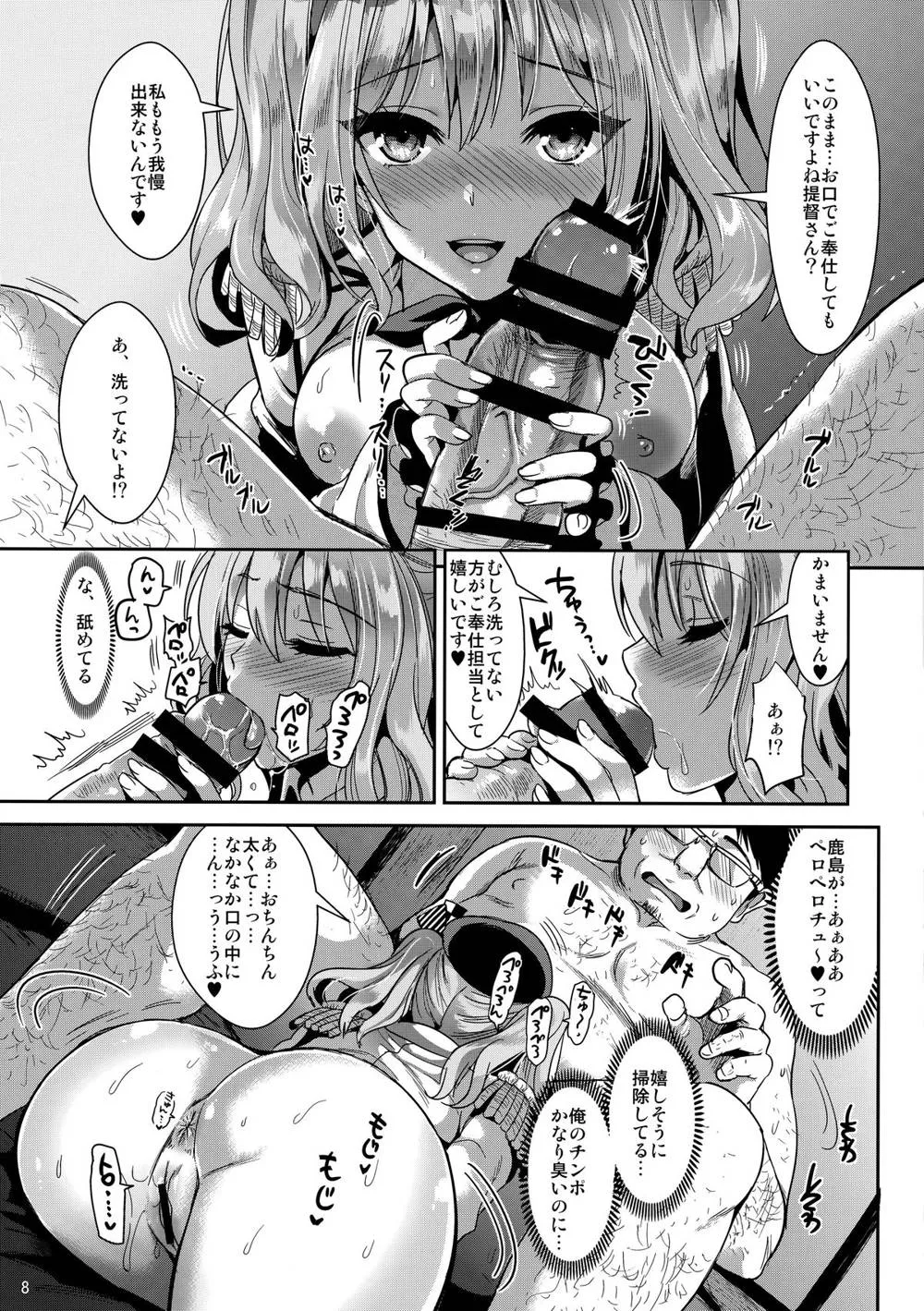 Kantai Collection,Gohoushi Tantou No Kashima Desu [Japanese][第7页]