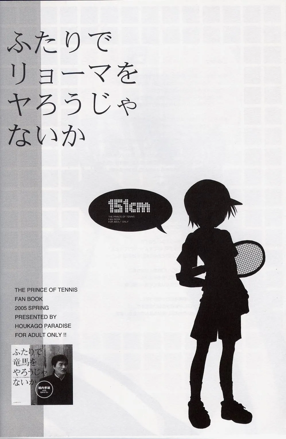 Prince Of Tennis,151cm [Japanese][第5页]