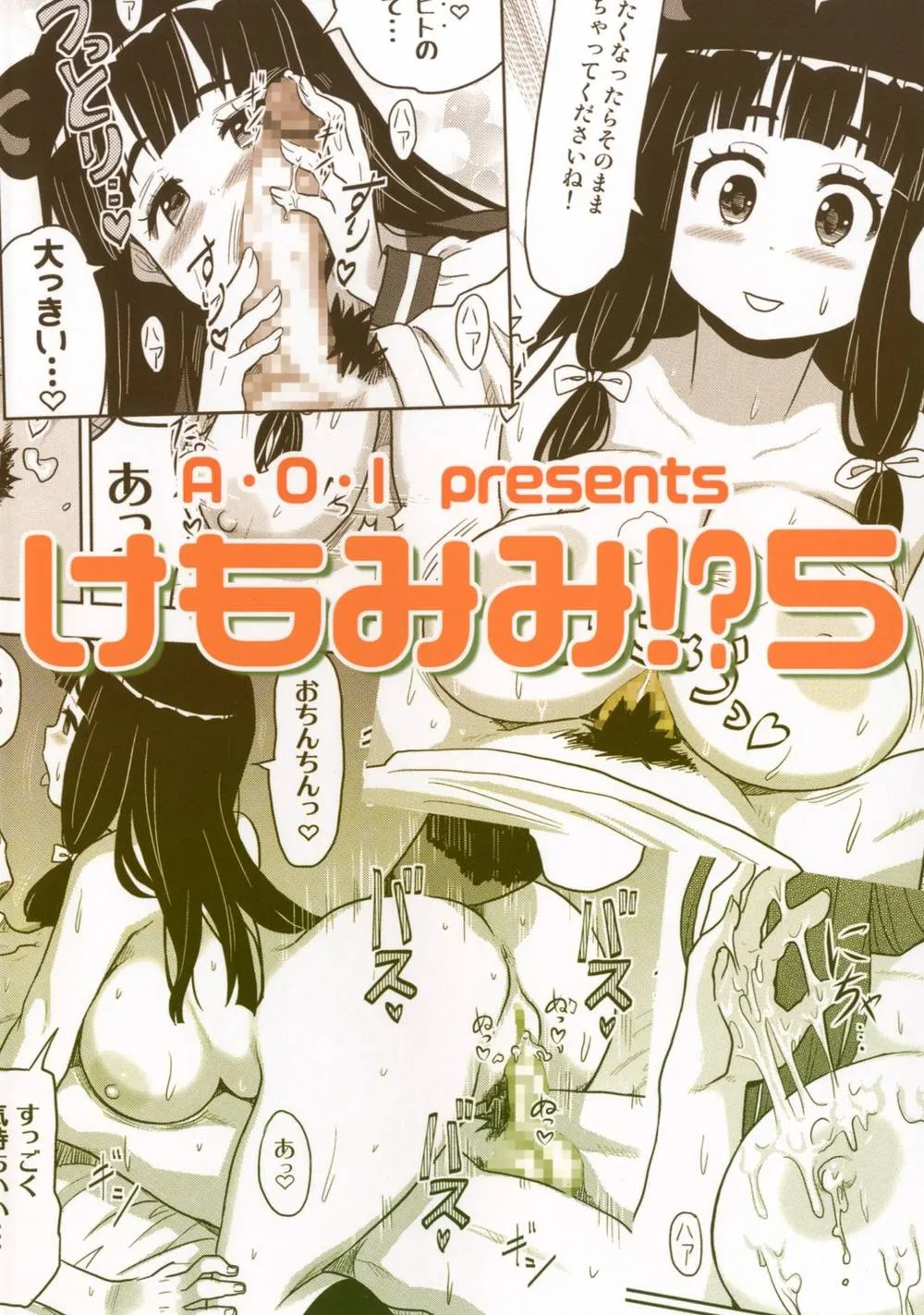 Original,Kemomimi! 5 [Japanese][第28页]