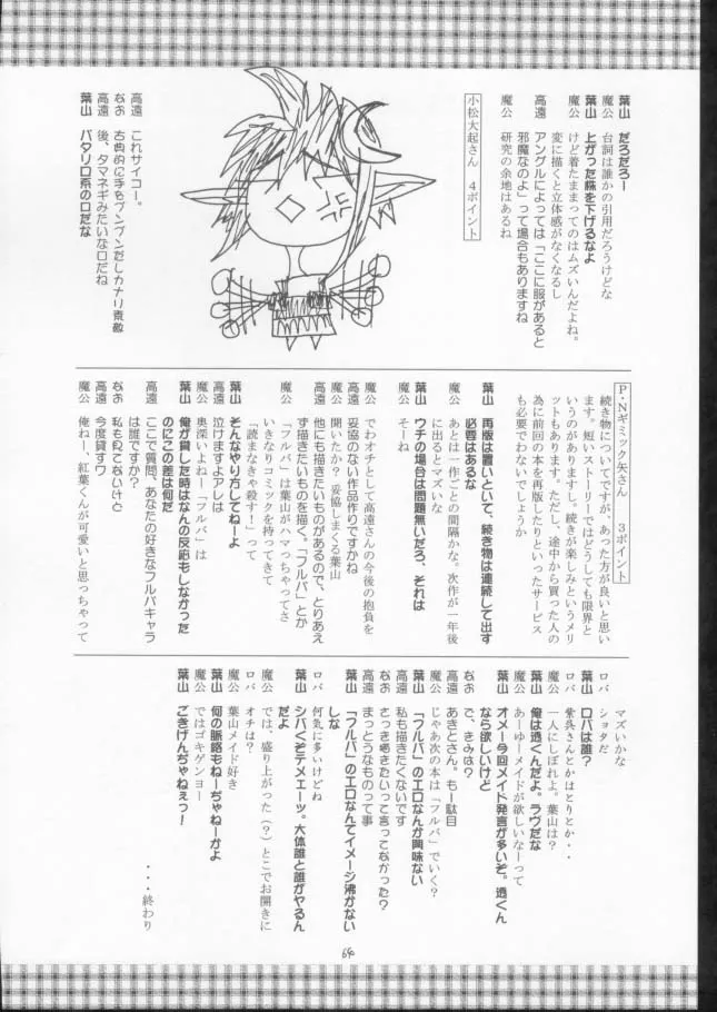 Star OceanStar Ocean 2,Elf's Ear Book 10 – Kamigami No Tasogare3 [Japanese][第63页]