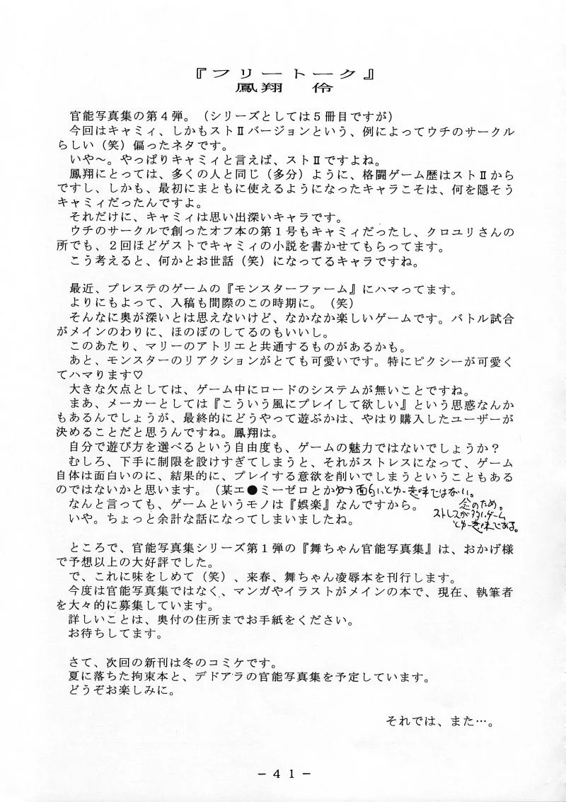 Street Fighter,Cammy Sousa Kannou Shashinshuu [Japanese][第40页]