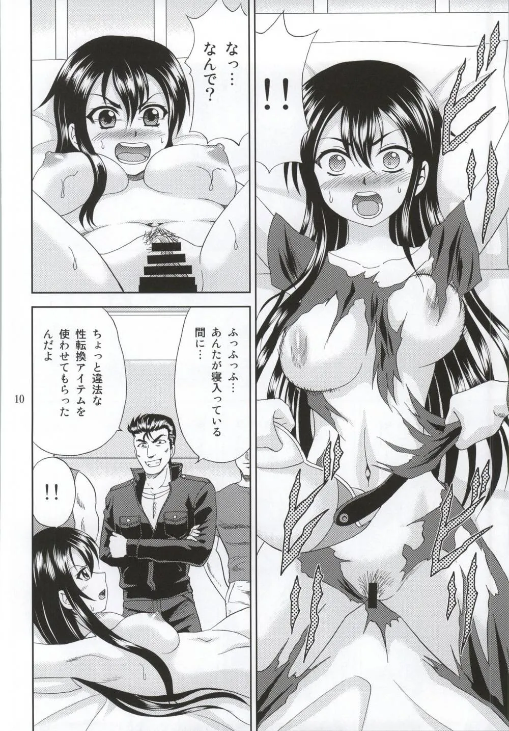 Sword Art Online,Phantom Rape [Japanese][第7页]