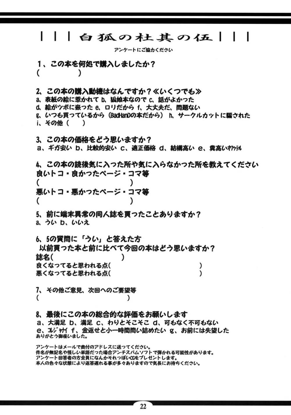 Original,Byakko No Mori Sono 5 [English][第21页]