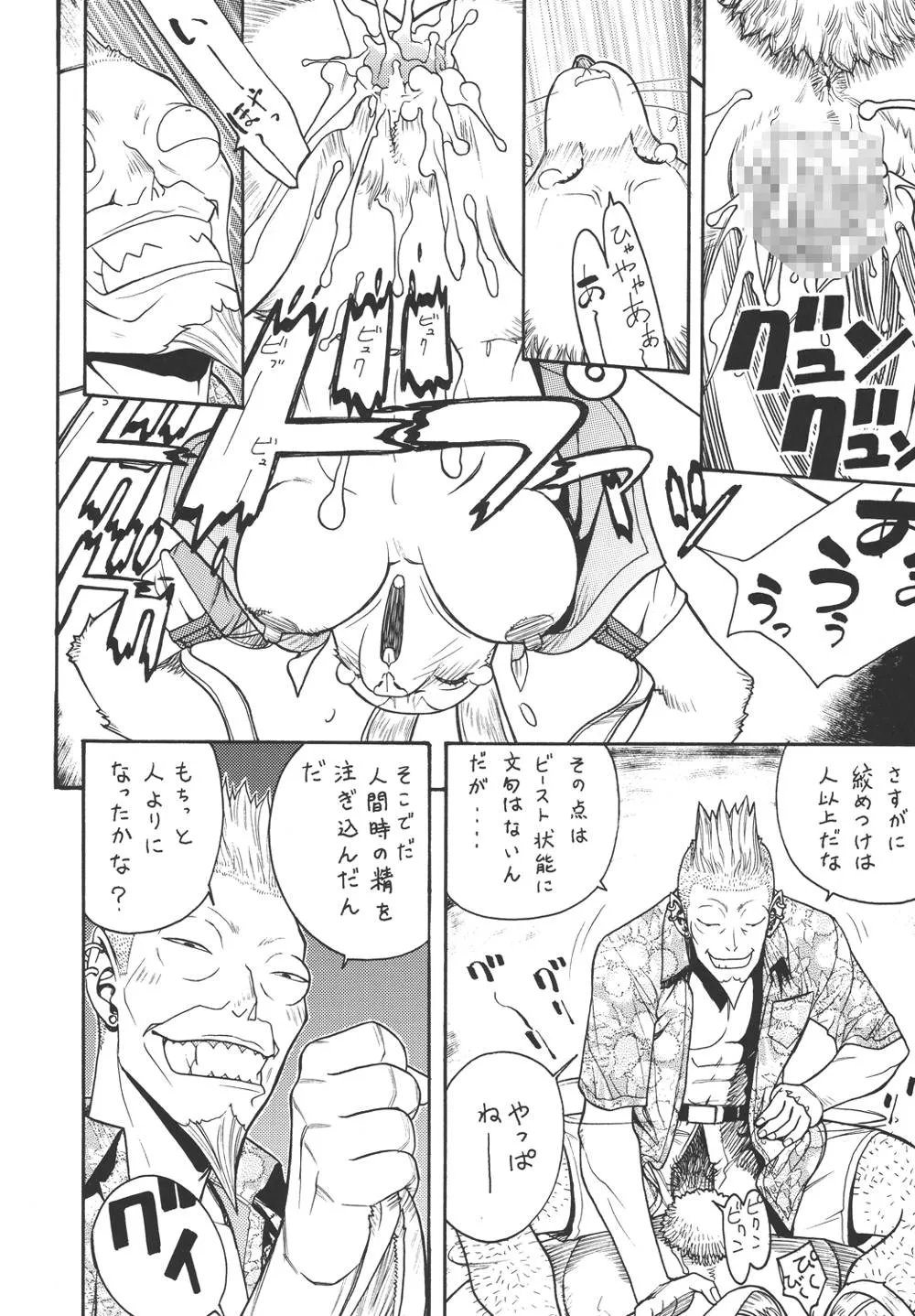 Bloody RoarFinal FantasyFinal Fantasy X-2Final Fantasy Xi,Fighters Giga Comics Round 5 [Japanese][第46页]