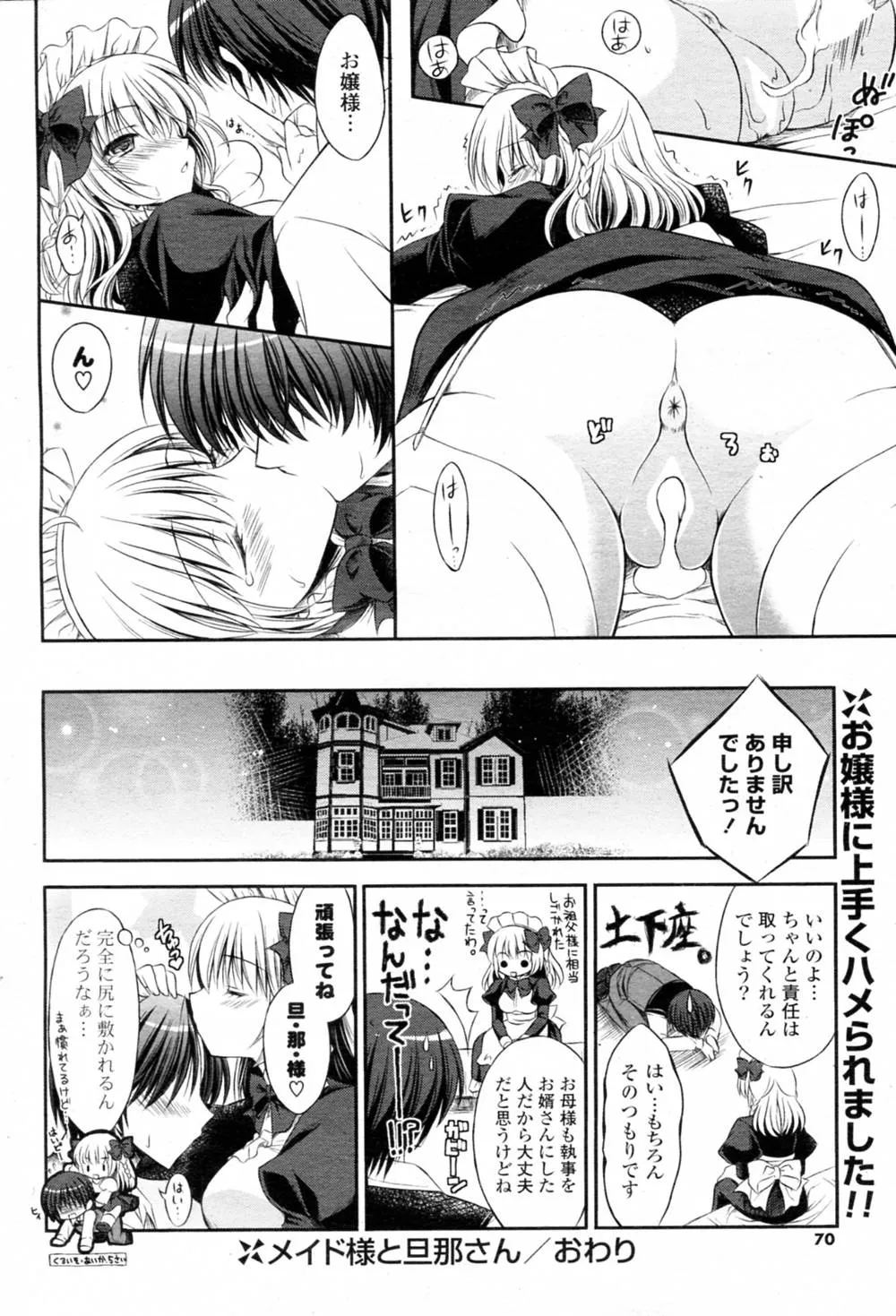 Original,Maid Sama To Danna San [Japanese][第16页]