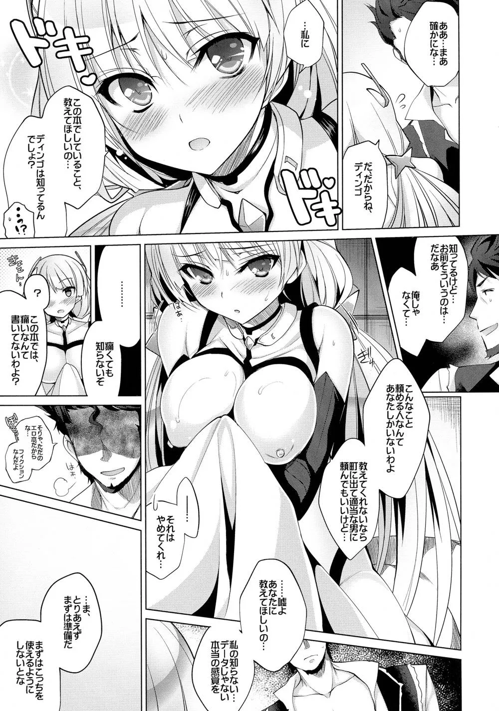 Expelled From Paradise,Shiturakuen [Japanese][第9页]