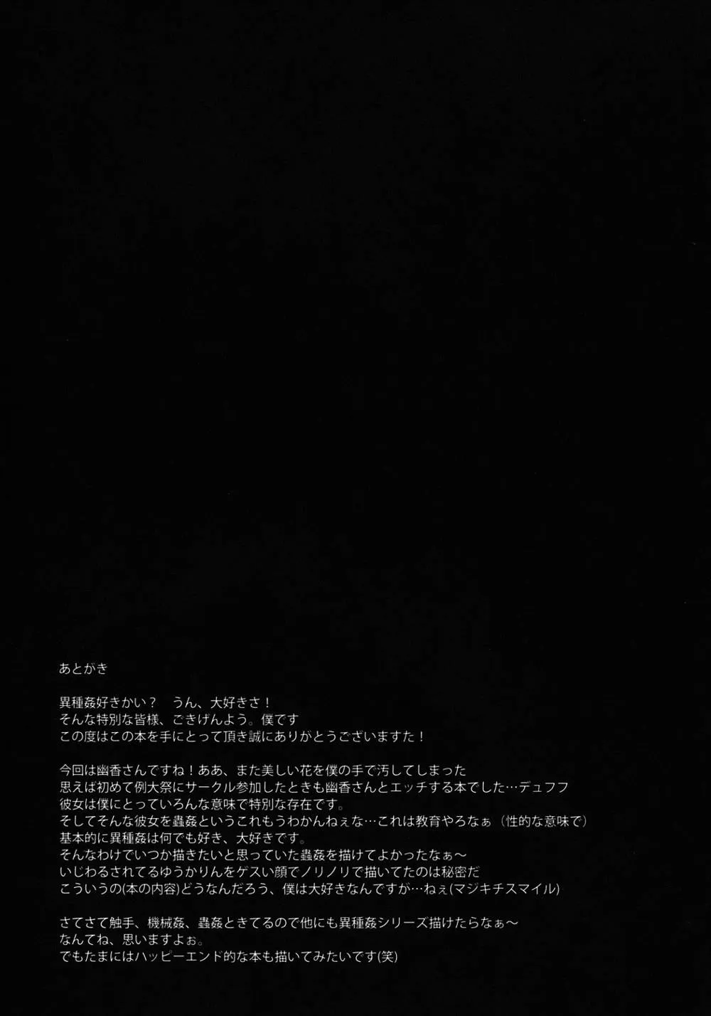 Touhou Project,Hanakui Mushi [Japanese][第24页]