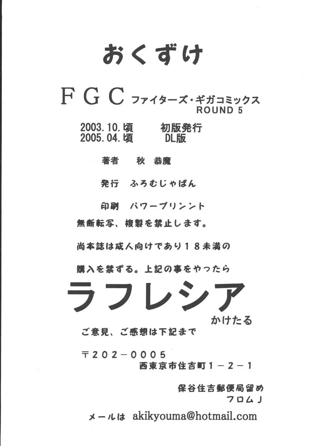 Bloody RoarFinal FantasyFinal Fantasy X-2Final Fantasy Xi,Fighters Giga Comics Round 5 [Japanese][第62页]